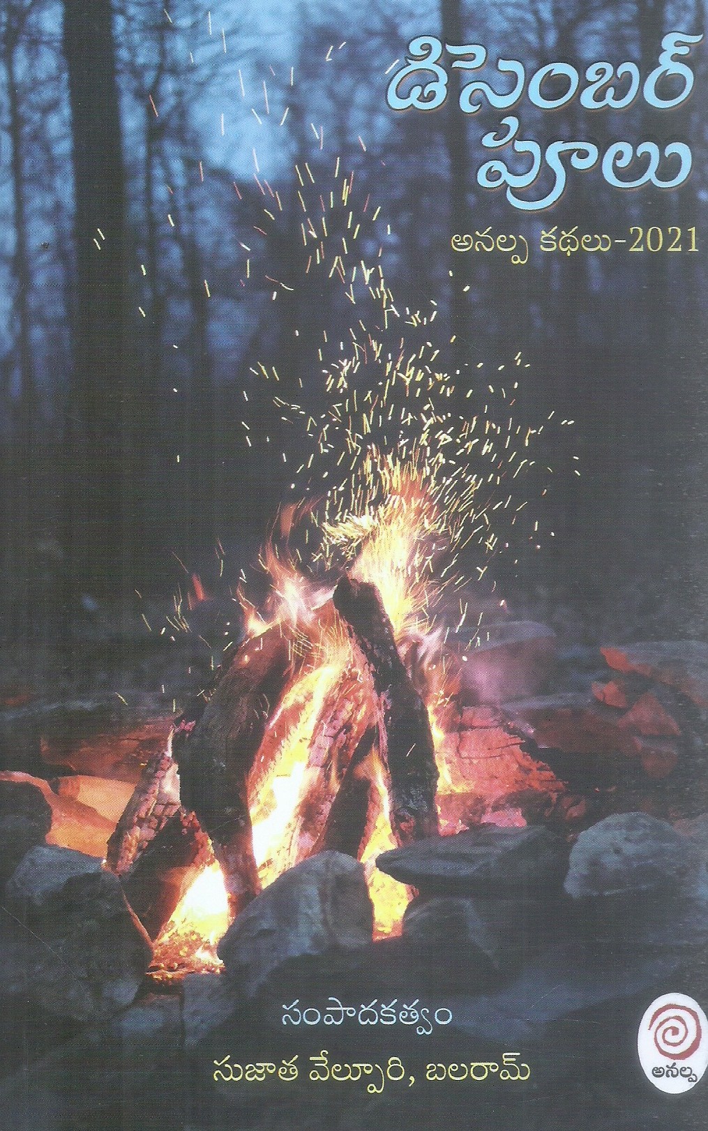 december-poolu-sujatha-velpuri-balaram