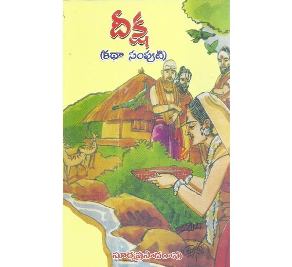 deeksha-surya-prasada-rao