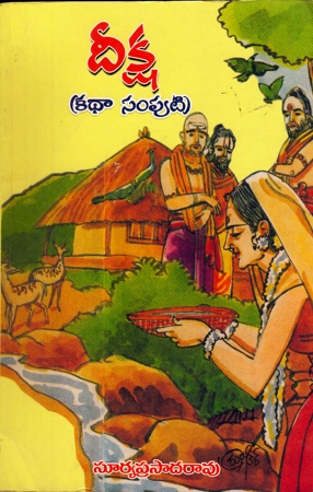 deeksha-telugu-book-by-surya-prasada-rao-kathala-samputi