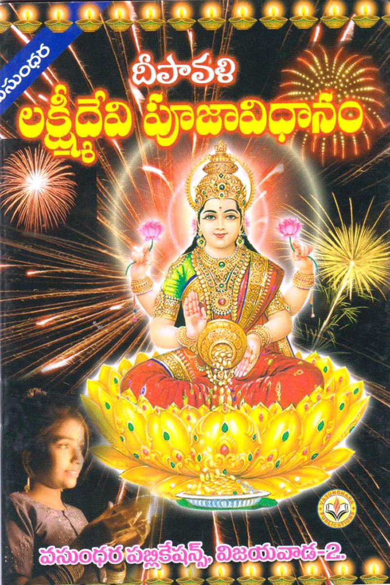 lakshmidevi-poojavidhanamu