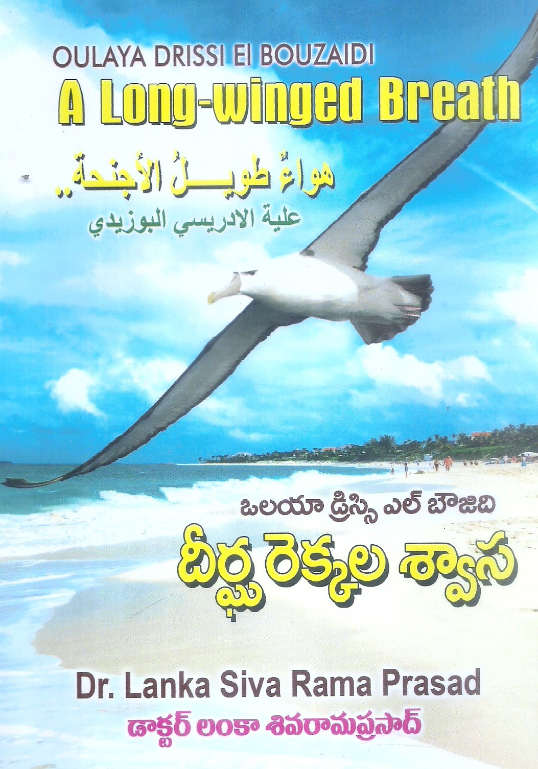 deergha-rekkala-swasa-oulaya-drissi-el-bouzaidi