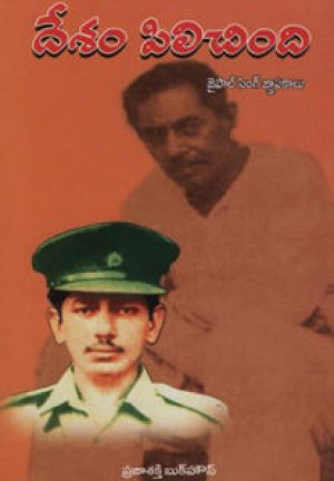 desam-pilichindi-telugu-book-by-major-jaipal-singh