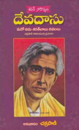 devadasu-telugu-book-by-chakrapani