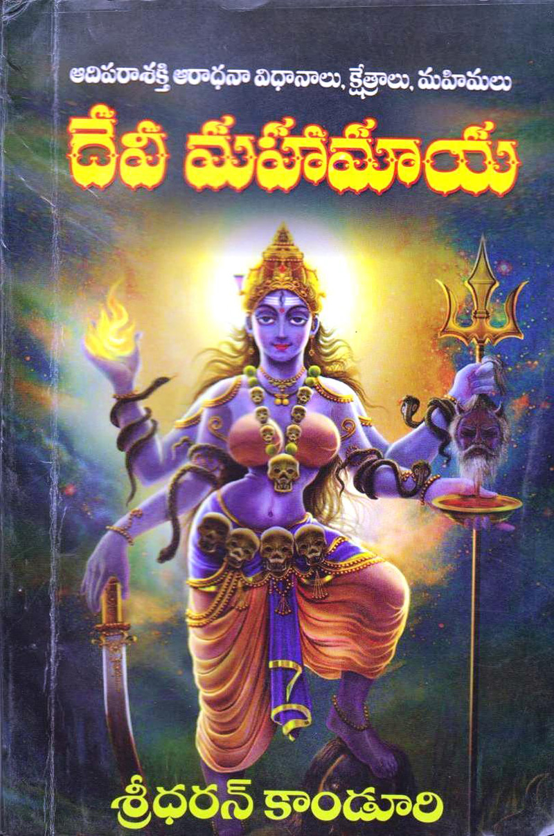 devi-maha-maya
