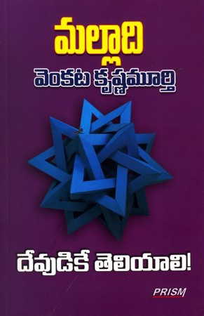 devudike-teliyali-telugu-book-by-malladi-venkata-krishna-murthy