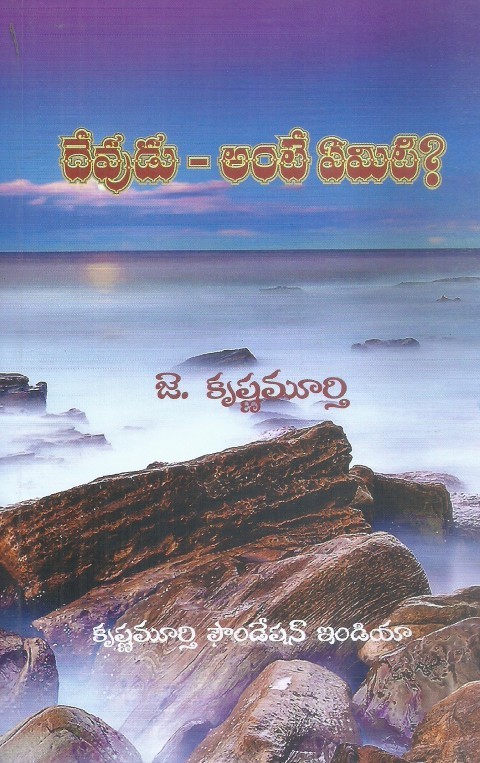devudu-ante-emiti-j-krishna-murthy