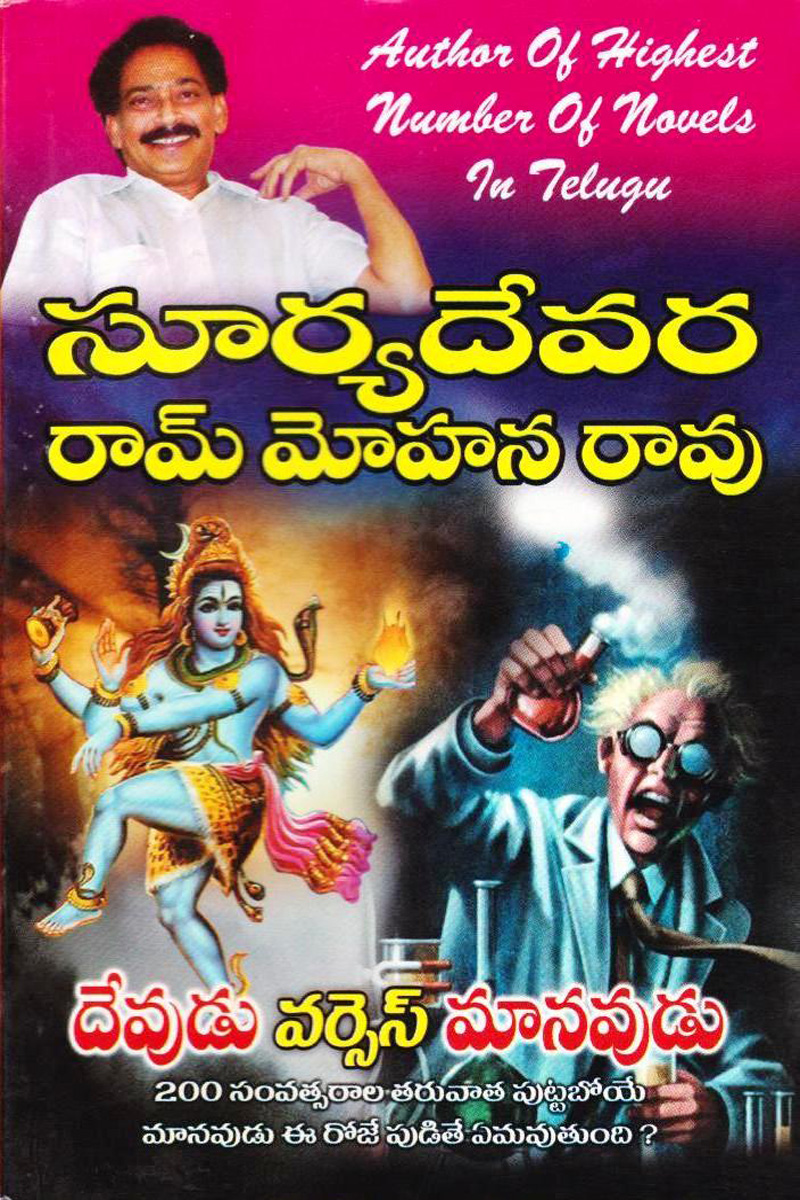 devudu-versus-maanavudu