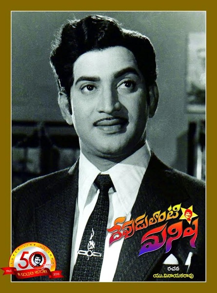 devudulanti-manishi-telugu-book-by-u-vinayaka-rao