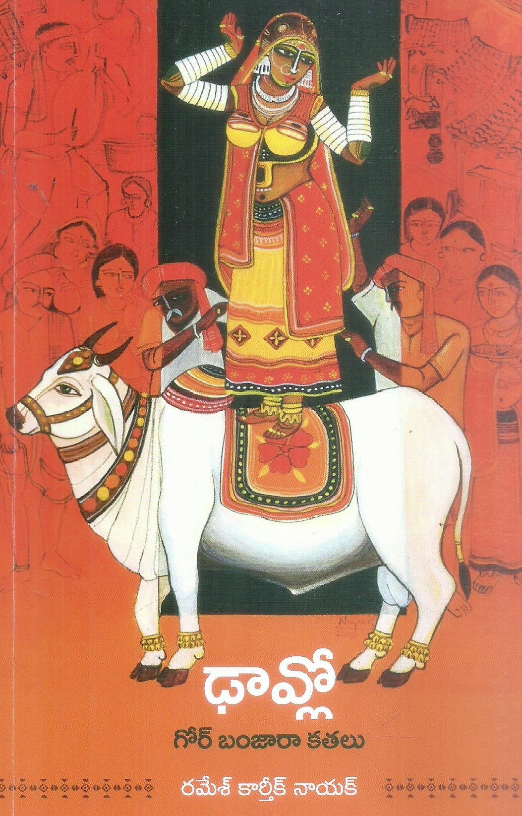 dhaavlo-gohr-bazar-kathalu-ramesh-karthik-nayak