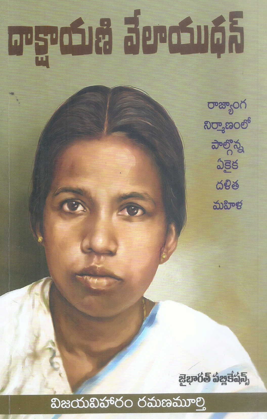 dhakshayini-velayudhan-vijaya-viharam-ramanamurthy