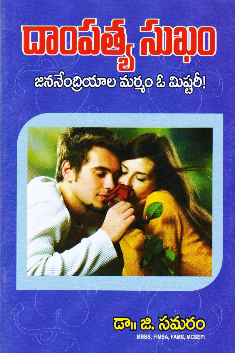 dhampathya-sukam