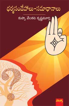 dharma-sandehalu-samadhanalu-telugu-book-by-kuppa-venkata-krishna-murthy