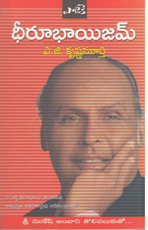 dheerubhayism-telugu-book-by-a-g-krushna-murthy
