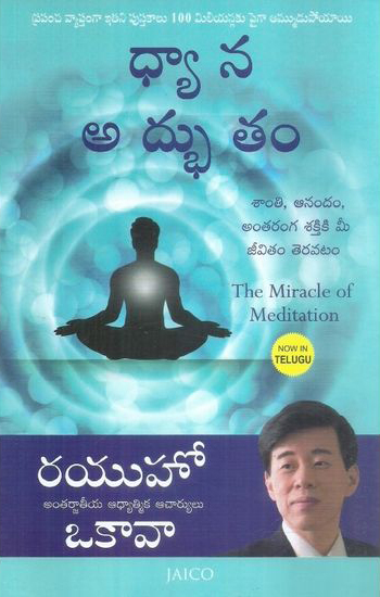 dhyana-adbhutam-telugu-book-by-ryuho-okawa-miracle-of-meditation