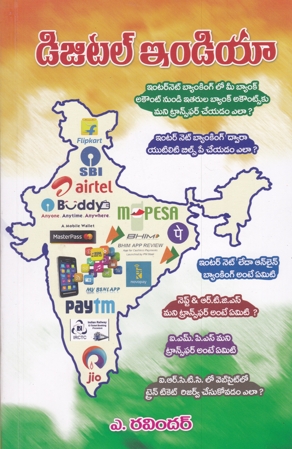 digital-india-telugu-book-by-a-ravinder
