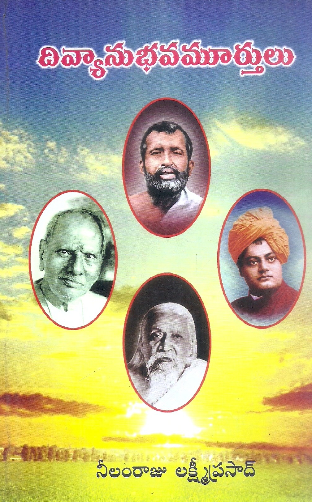 divyanubhavamurthulu-nilamraju-lakshmiprasad