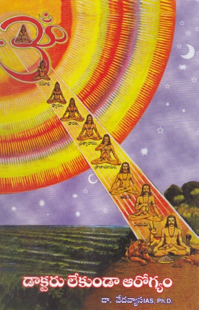 doctoru-lekunda-aarogyam-telugu-book-by-dr-vedavyasa