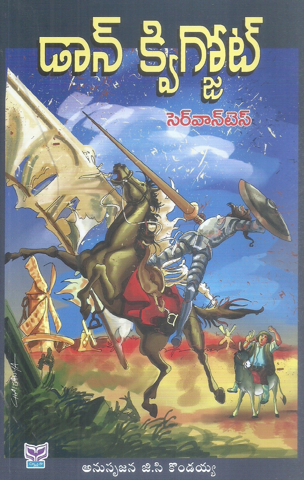 don-quixote-g-c-kondaiah
