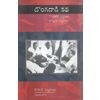dongadadi-katha-1955-ennikalu-charitraka-vasthavalu-visweswara-rao