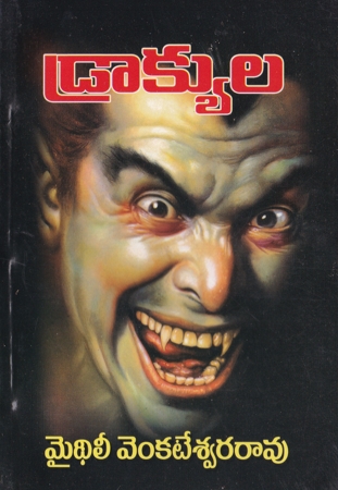 dracula-telugu-novel-by-maithili-venkateswara-rao