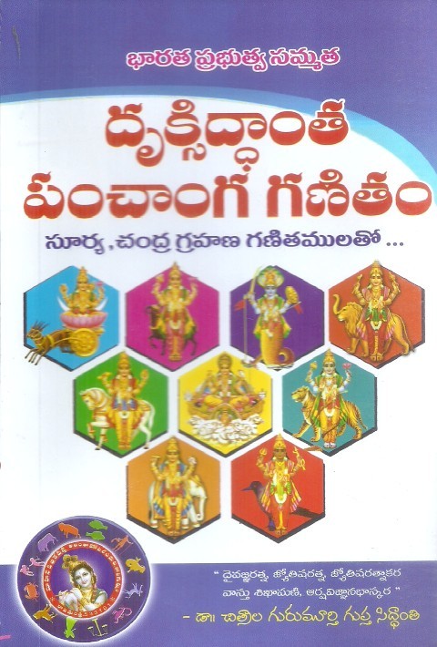 druksiddantha-panchanga-ganitham-dr-chitrala-gurumurthy-gupta-siddanthi