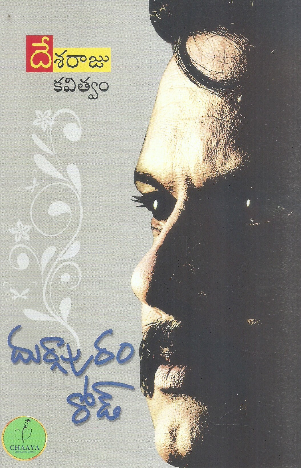 durgapuram-raod-desaraju