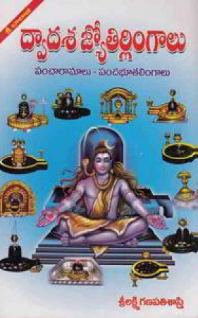 dwadasa-jyotirlingalu-telugu-book-by-lakshmi-ganapati-sastry