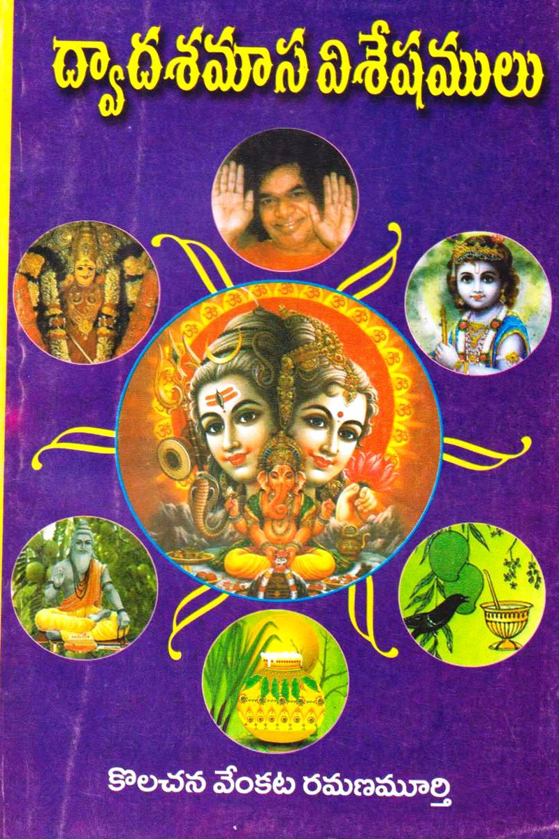 dwadasa-maasa-viseshalu