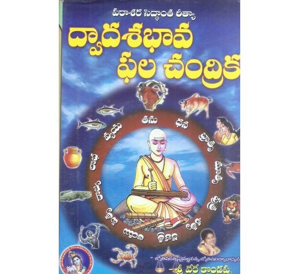 dwadashabhava-phala-chandrika-sri-vere-kondappa