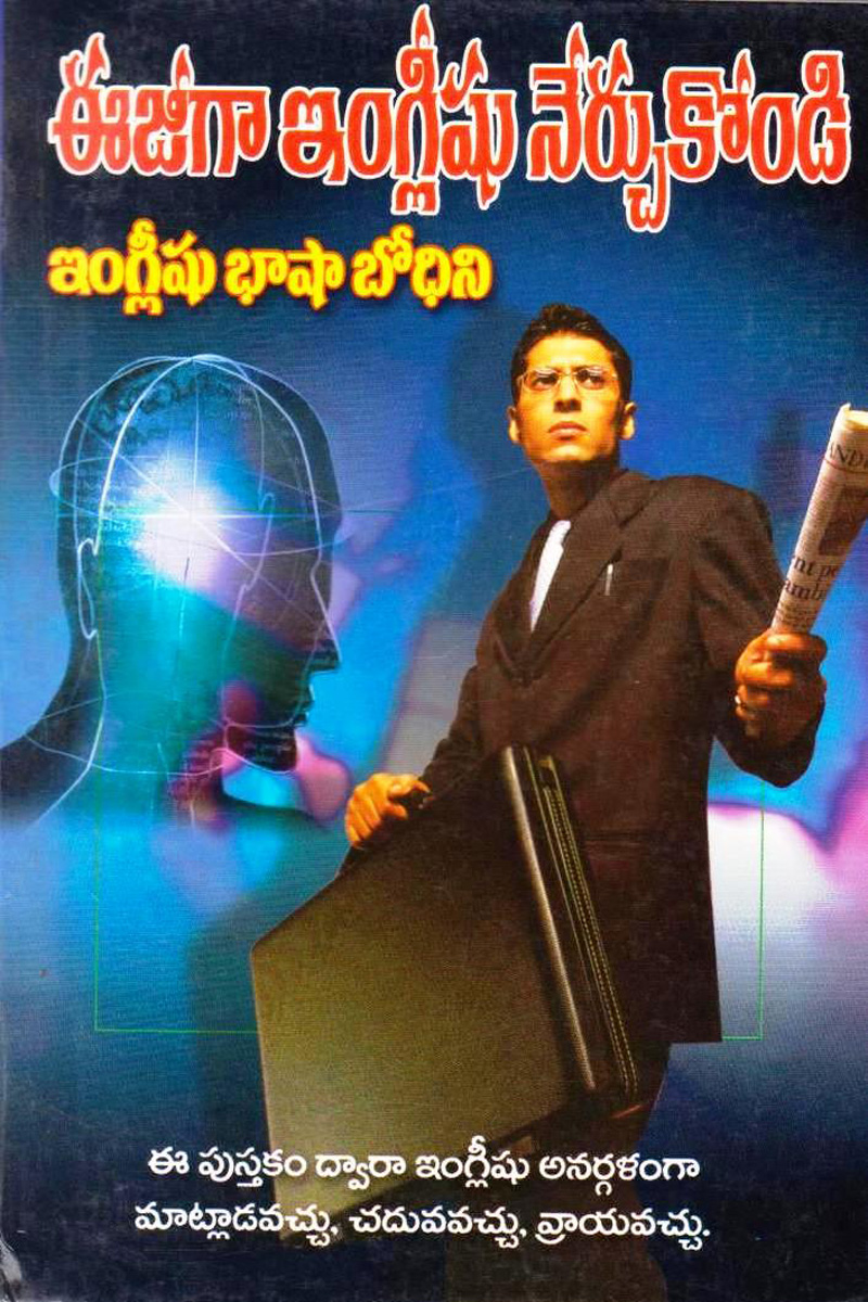easy-ga-english-nerchukondi