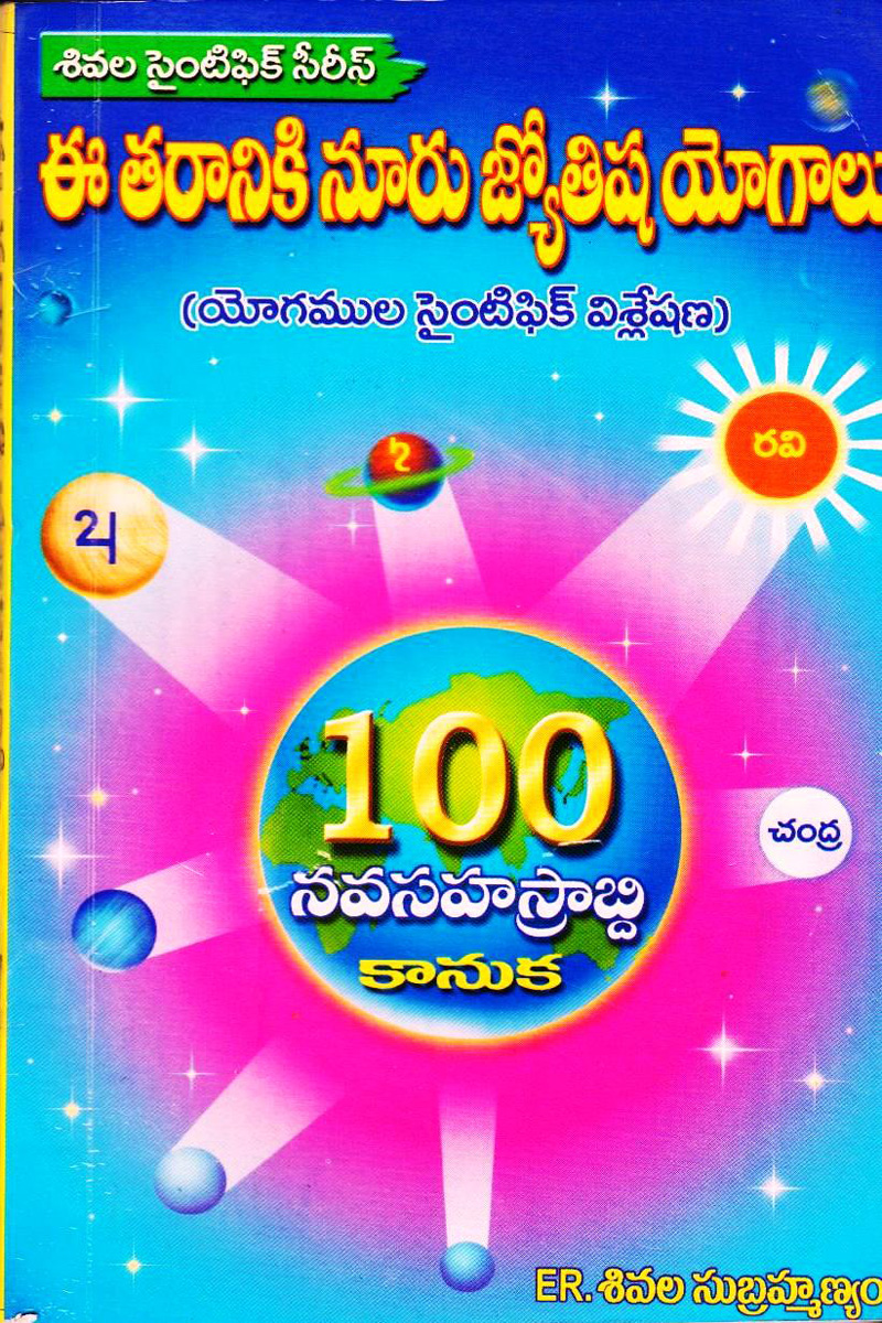 ee-taraniki-nooru-jyotisha-yoagaalu