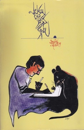 elakalu-korikina-kathalu-telugu-book-by-tanikella-bharani