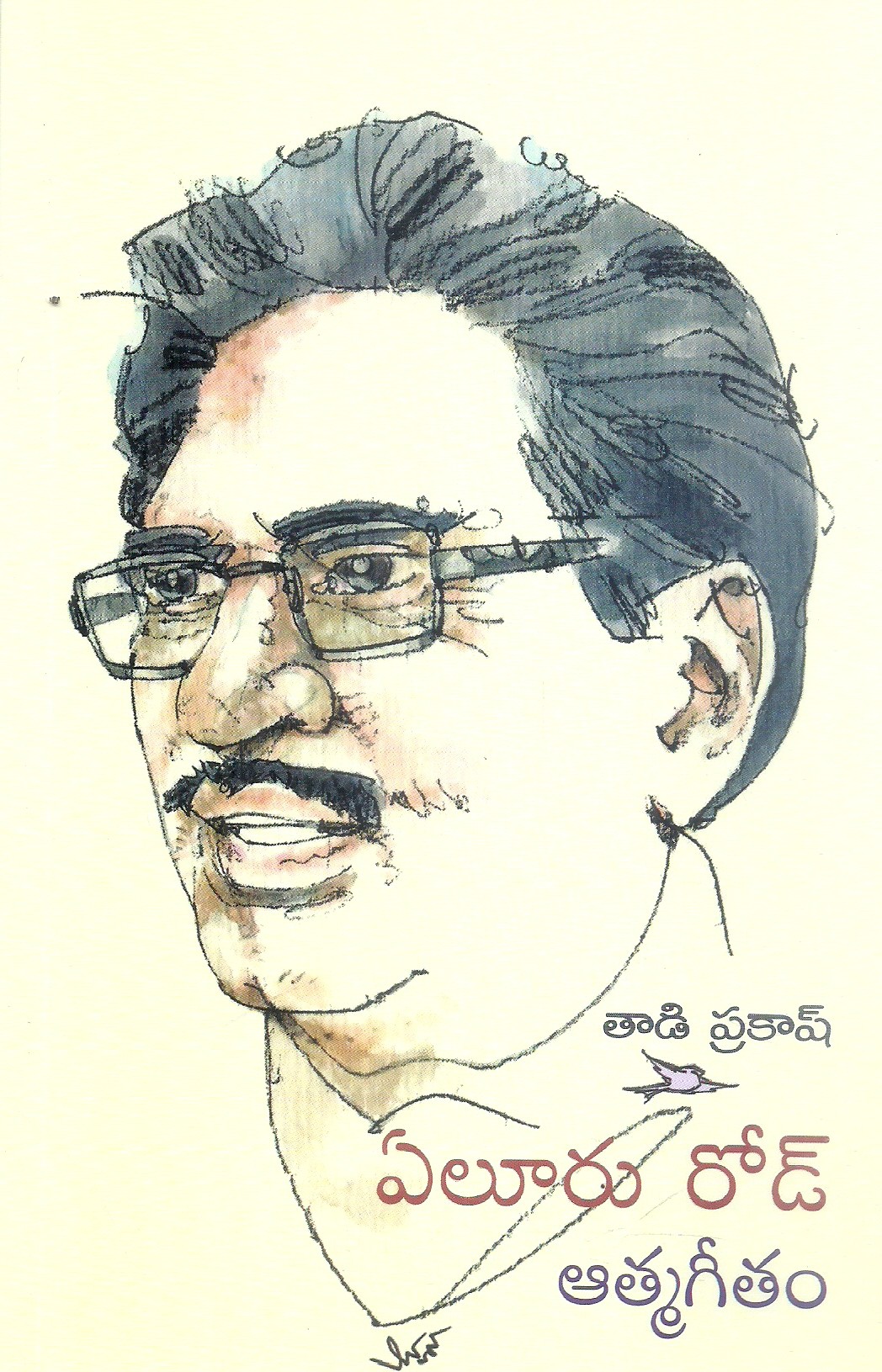 eluru-road-aathma-geetam-taadi-prakash