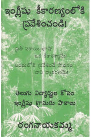 english-keekaranyamloki-pravesinchandi