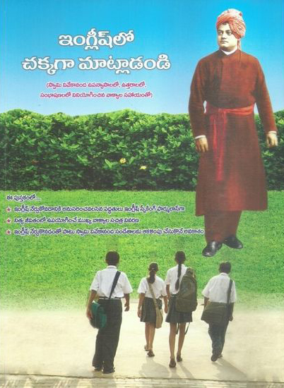 englishlo-chakkaga-matladandi-telugu-book-by-a-r-k-sarma