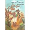 enimidoo-adugu-dr-kondapalli-neeharani