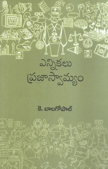 ennikalu-prajaswamyam-telugu-book-by-k-balagopal