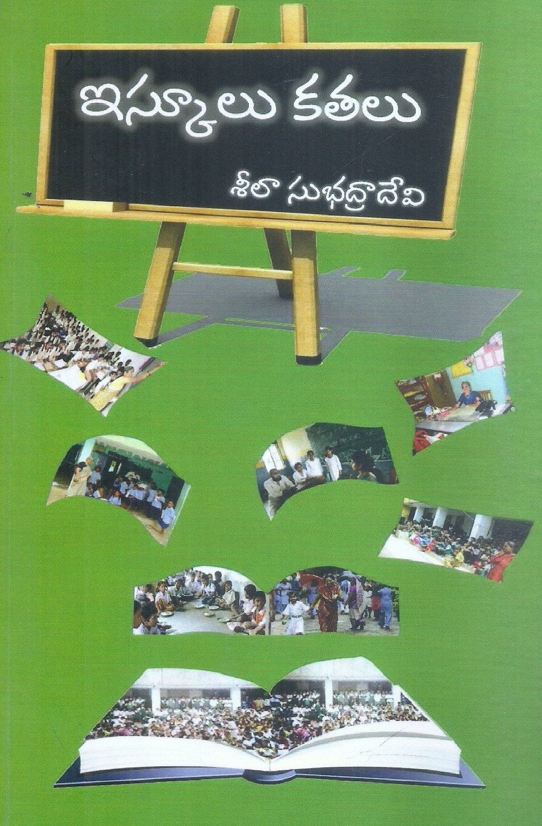 eschoolu-kathalu-seela-subhadra-devi