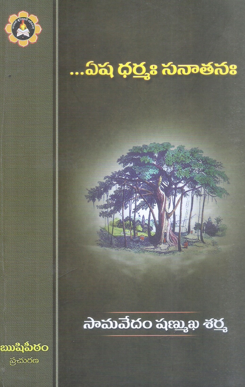 esha-darmaha-sanathanaha-samavedham-shanmukha-sarma