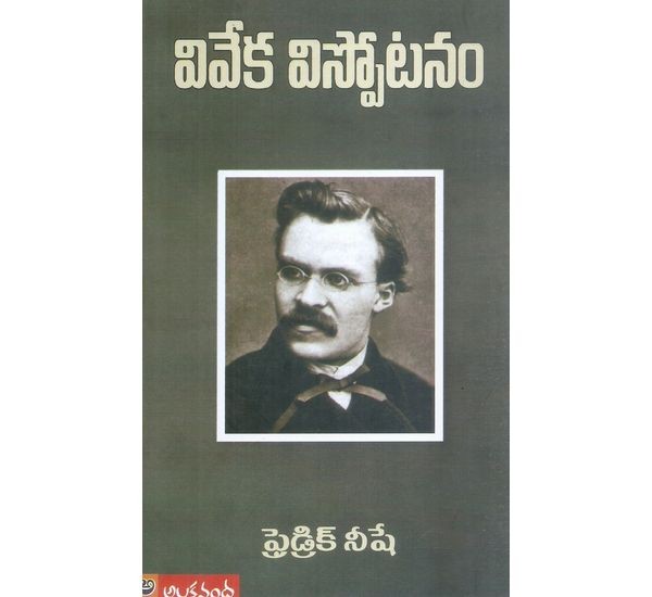 friedrich-nietzsche-viveka-vispotanam-ravela-sambasivarao