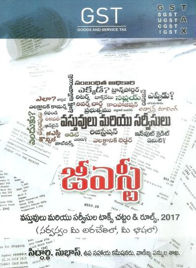 g-s-t-telugu-book-by-siddardhi-subhas