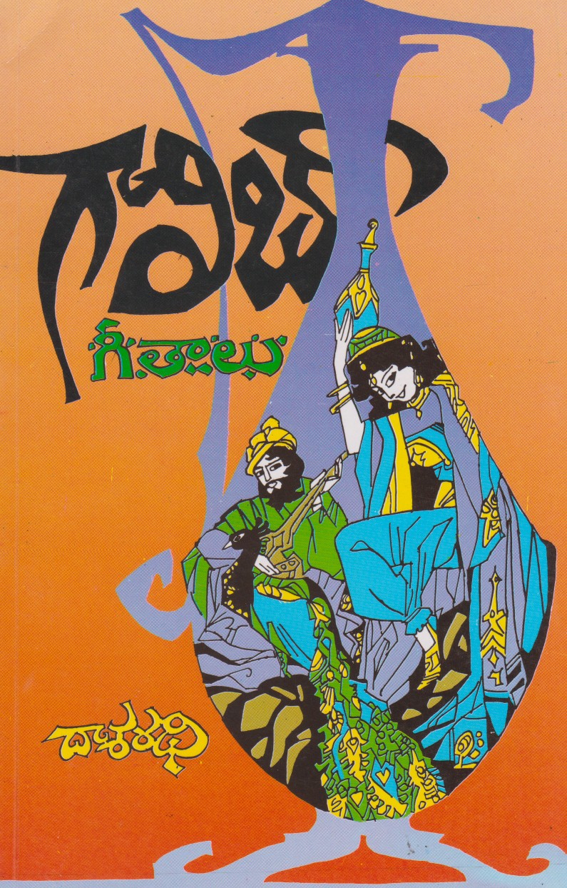 galib-geetalu-telugu-book-dasaradhi