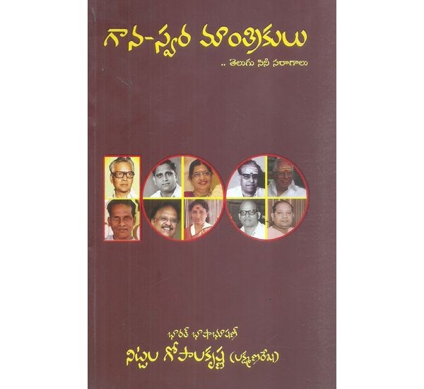 gana-swara-mantrikulu-nittala-gopala-krishna