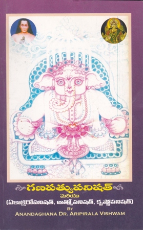 ganapathyupanishat-mariyu-ekaksharopanishat-atmopanishat-krishnopanishat-telugu-book-by-aripirala-vishwam