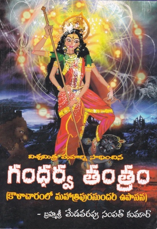 gandharva-tantram-telugu-book-by-medavarapu-sampat-kumar