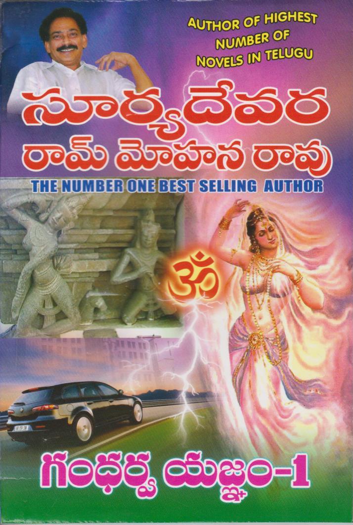 gandharva-yagnam-1