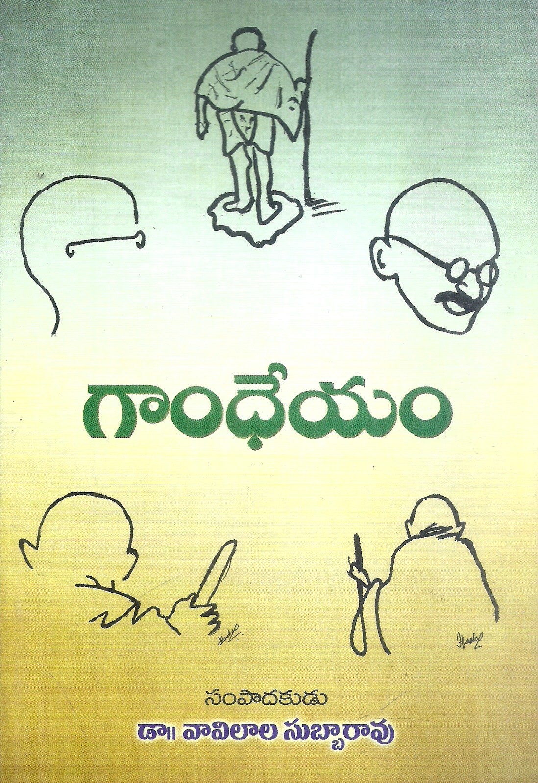 gandhiyam-dr-vavilala-subbarao