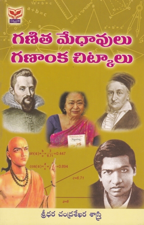 ganita-medhavulu-ganamka-chitkalu-telugu-book-by-sridhara-chandrasekhara-sastry