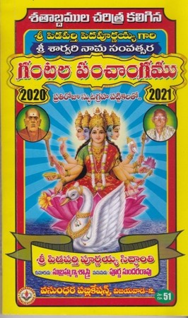 gantala-panchangam-2020-2021-1