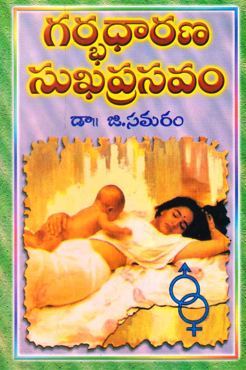 garbadharana-suka-prasavam